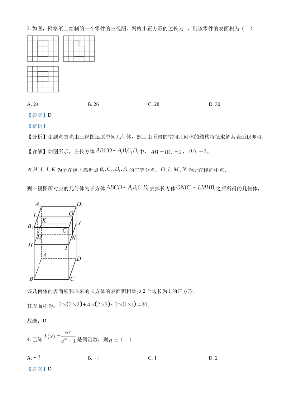 2023年高考数学真题（理科）（全国乙卷）（解析版）.docx_第2页