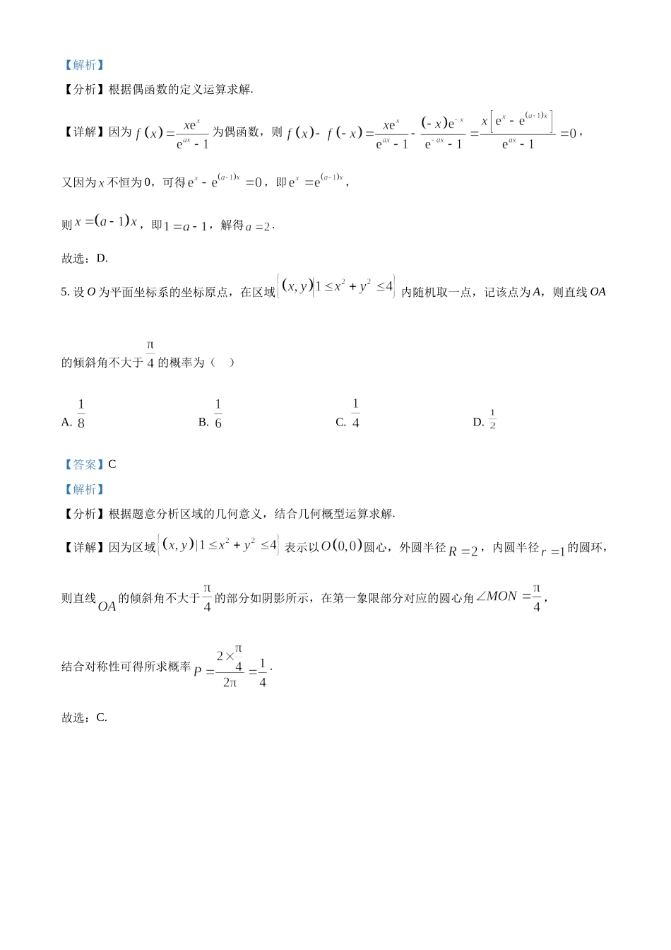 2023年高考数学真题（理科）（全国乙卷）（解析版）.docx_第3页
