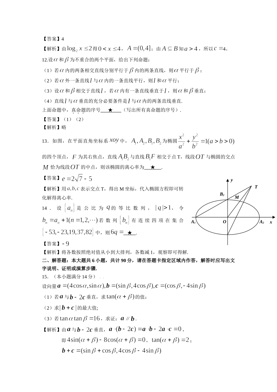2009年高考数学真题（ 江苏自主命题）.doc_第3页