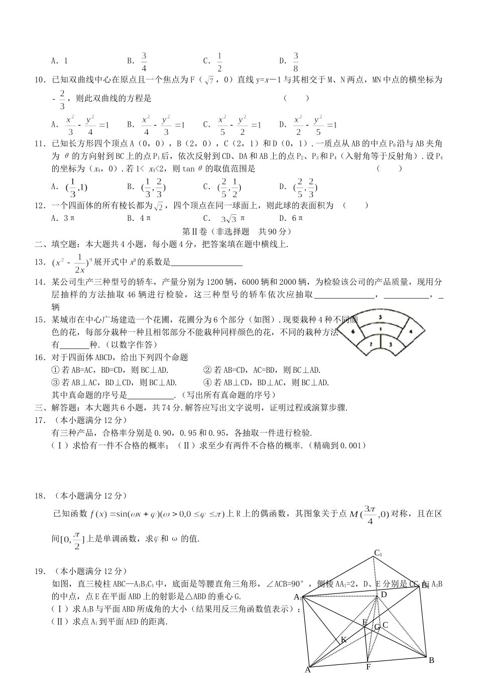 2003年高考数学真题（ 江苏自主命题）.doc_第2页