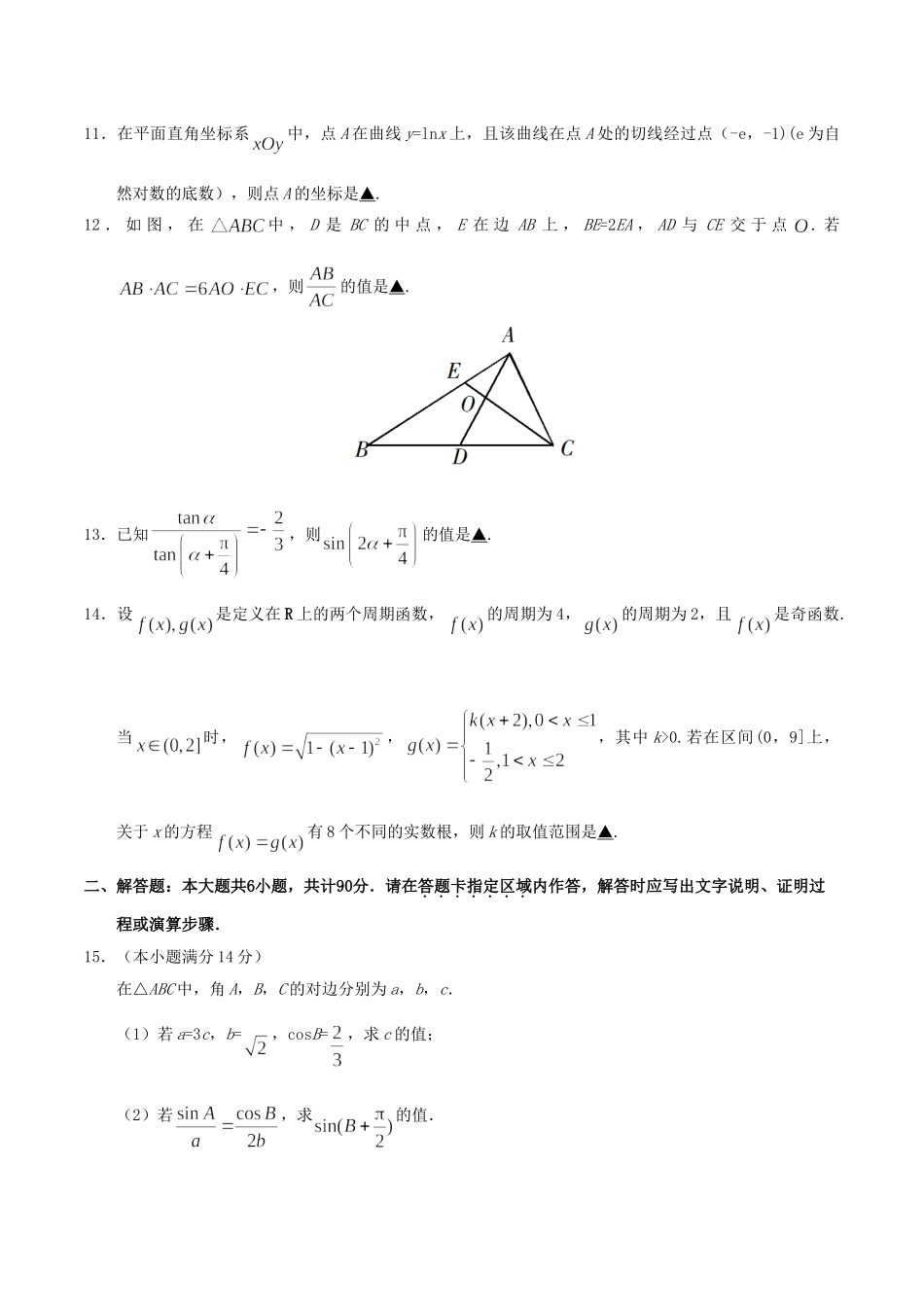 2019年高考数学真题（ 江苏自主命题）.doc_第3页
