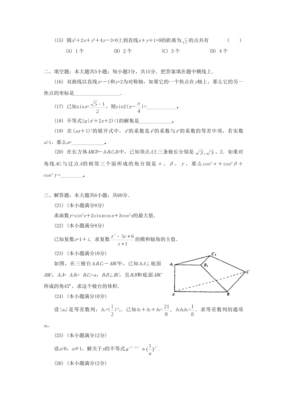 1991年高考数学真题（文科）（江西自主命题）.doc_第3页