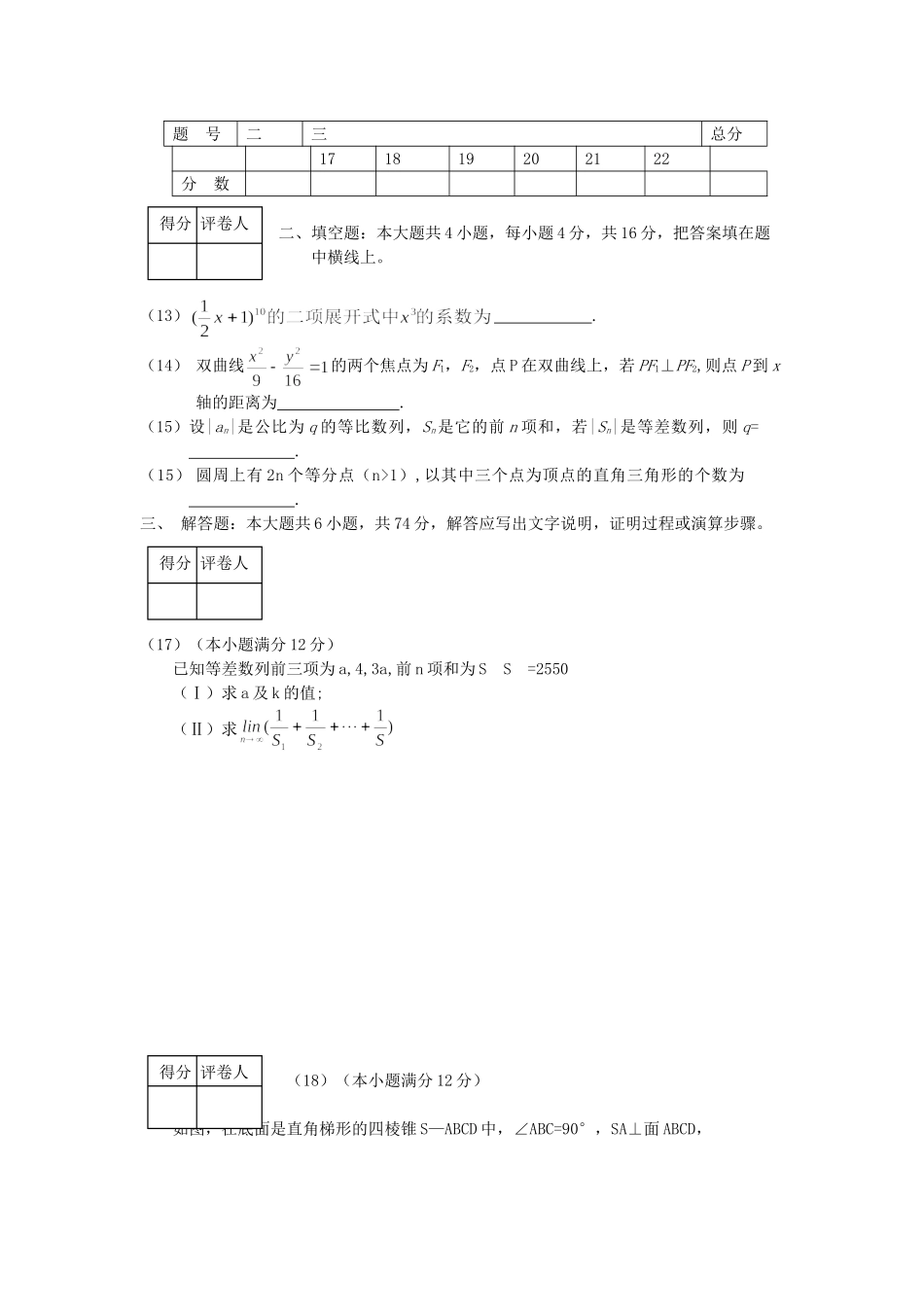 2001年高考数学真题（文科）（江西自主命题）.doc_第3页