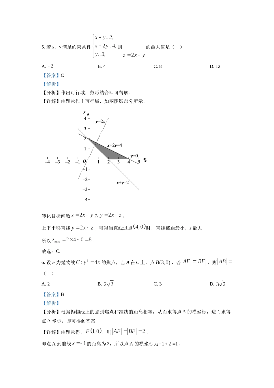 2022年高考数学真题（文科）（全国乙卷）（解析版）.docx_第3页