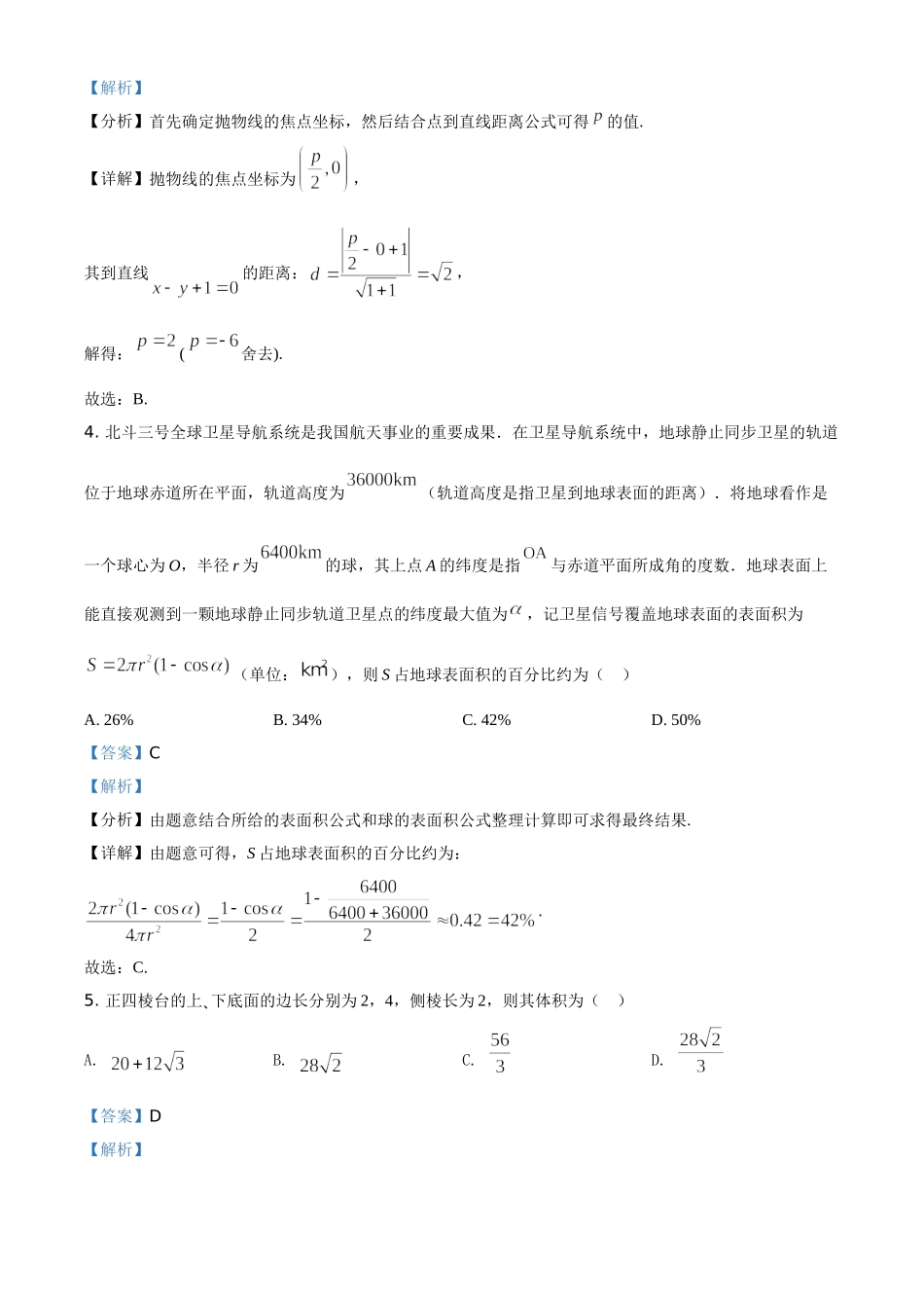 2021年高考数学真题（新高考Ⅱ）（解析版）.doc_第2页
