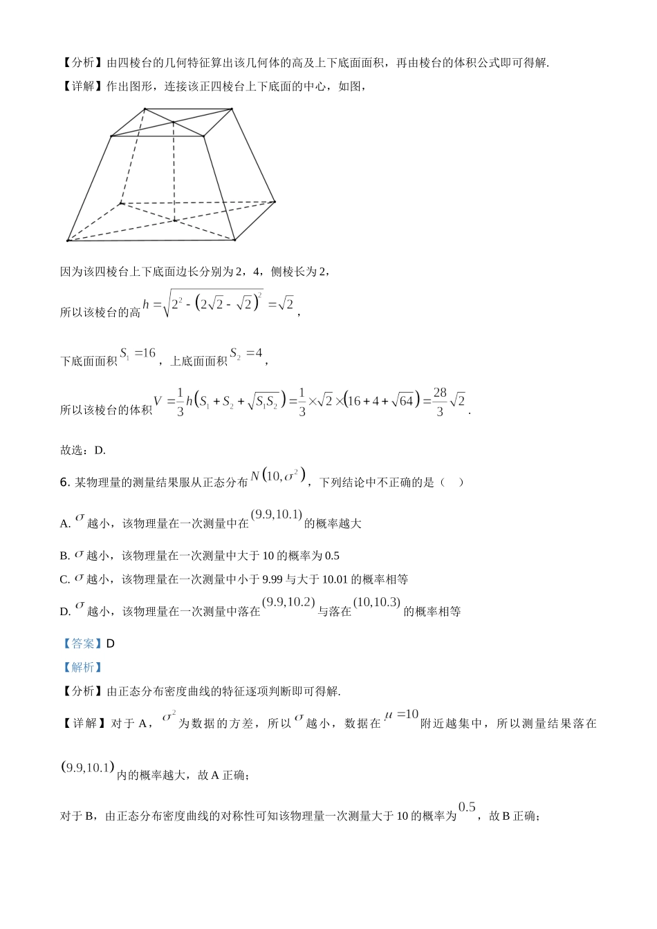 2021年高考数学真题（新高考Ⅱ）（解析版）.doc_第3页