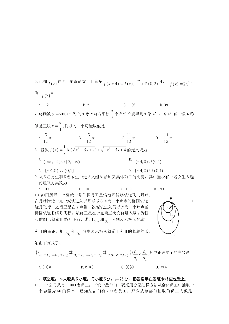 2008年高考数学真题（文科）（湖北自主命题）.doc_第2页