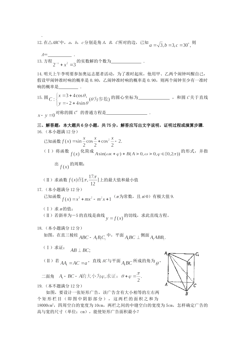 2008年高考数学真题（文科）（湖北自主命题）.doc_第3页