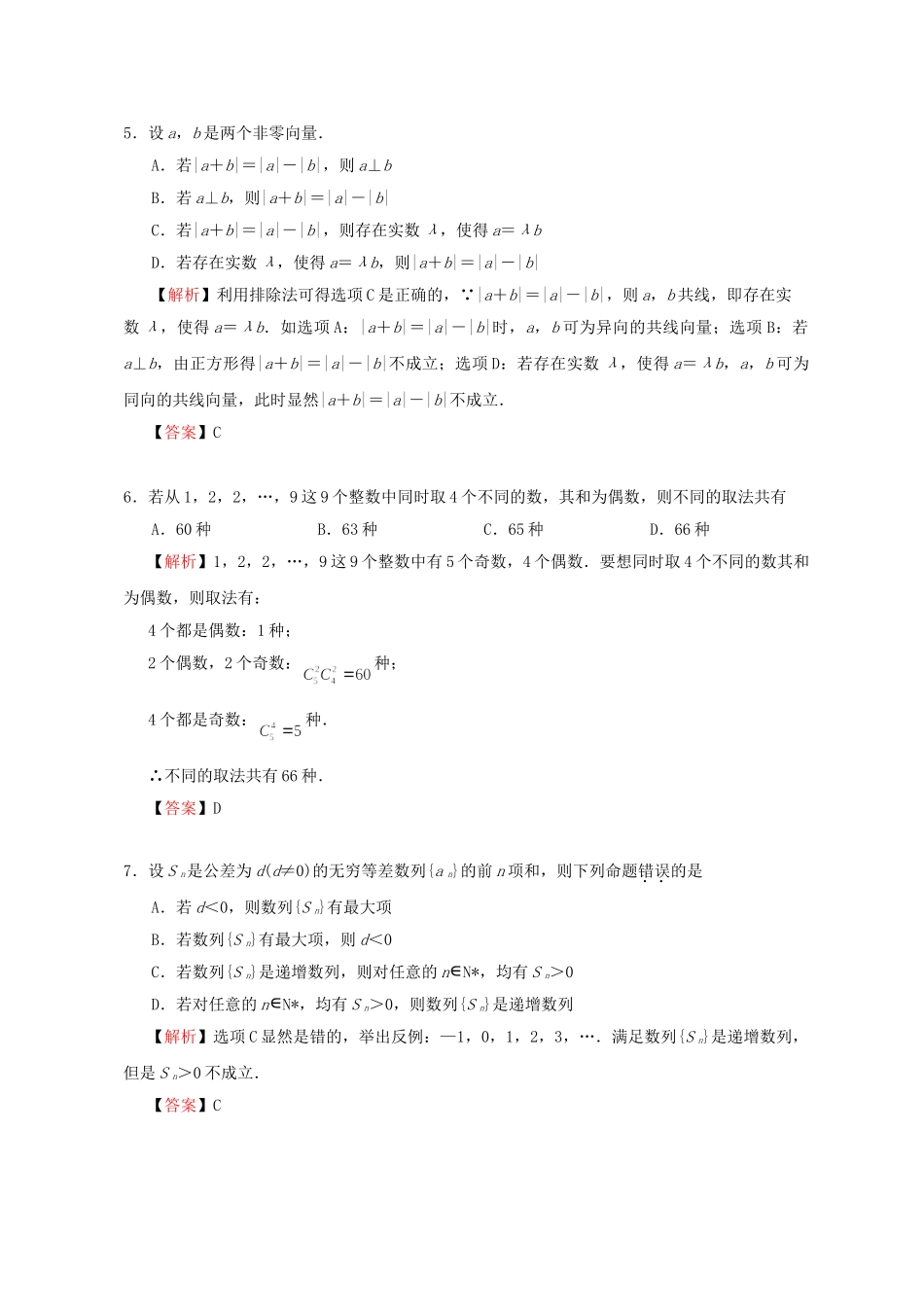 2012年浙江高考理科数学试题及答案.doc_第3页