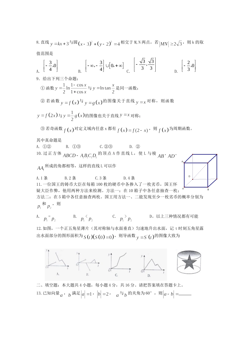2010年高考数学真题（理科）（江西自主命题）.doc_第2页