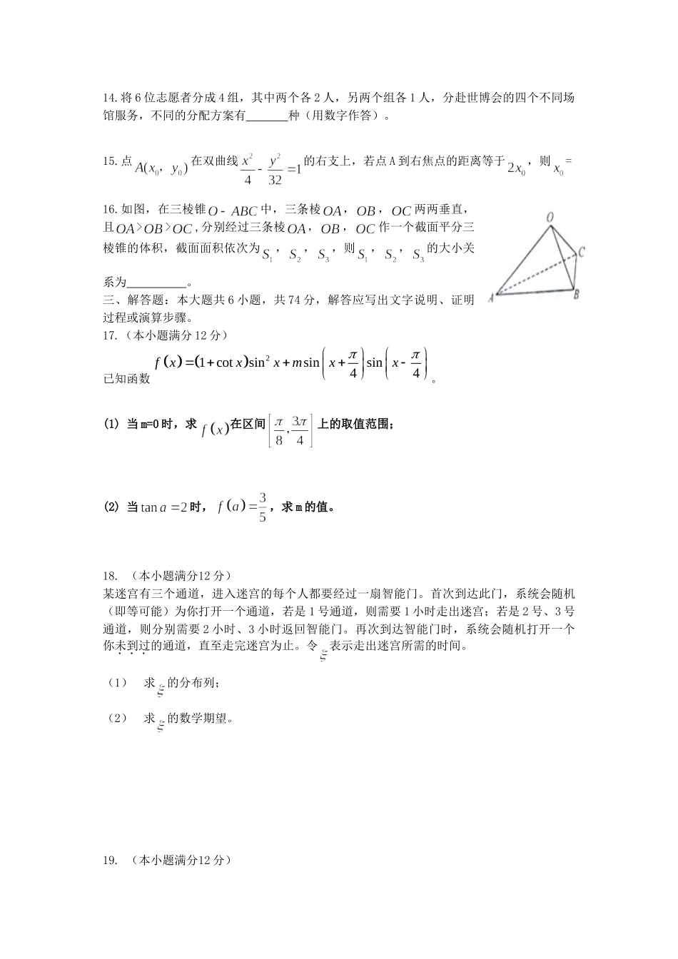 2010年高考数学真题（理科）（江西自主命题）.doc_第3页