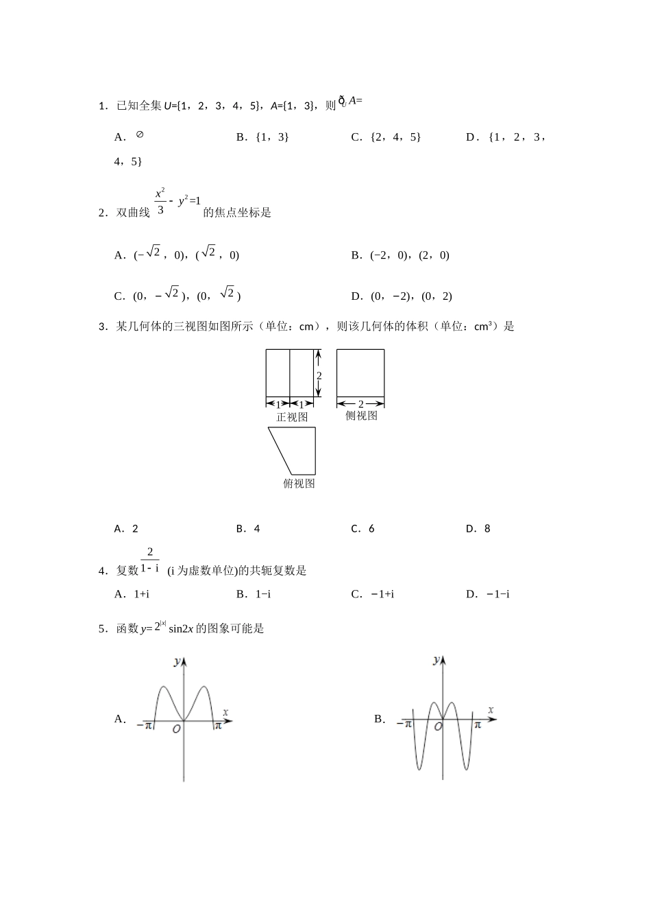 2018年高考数学真题（浙江自主命题）.docx_第2页