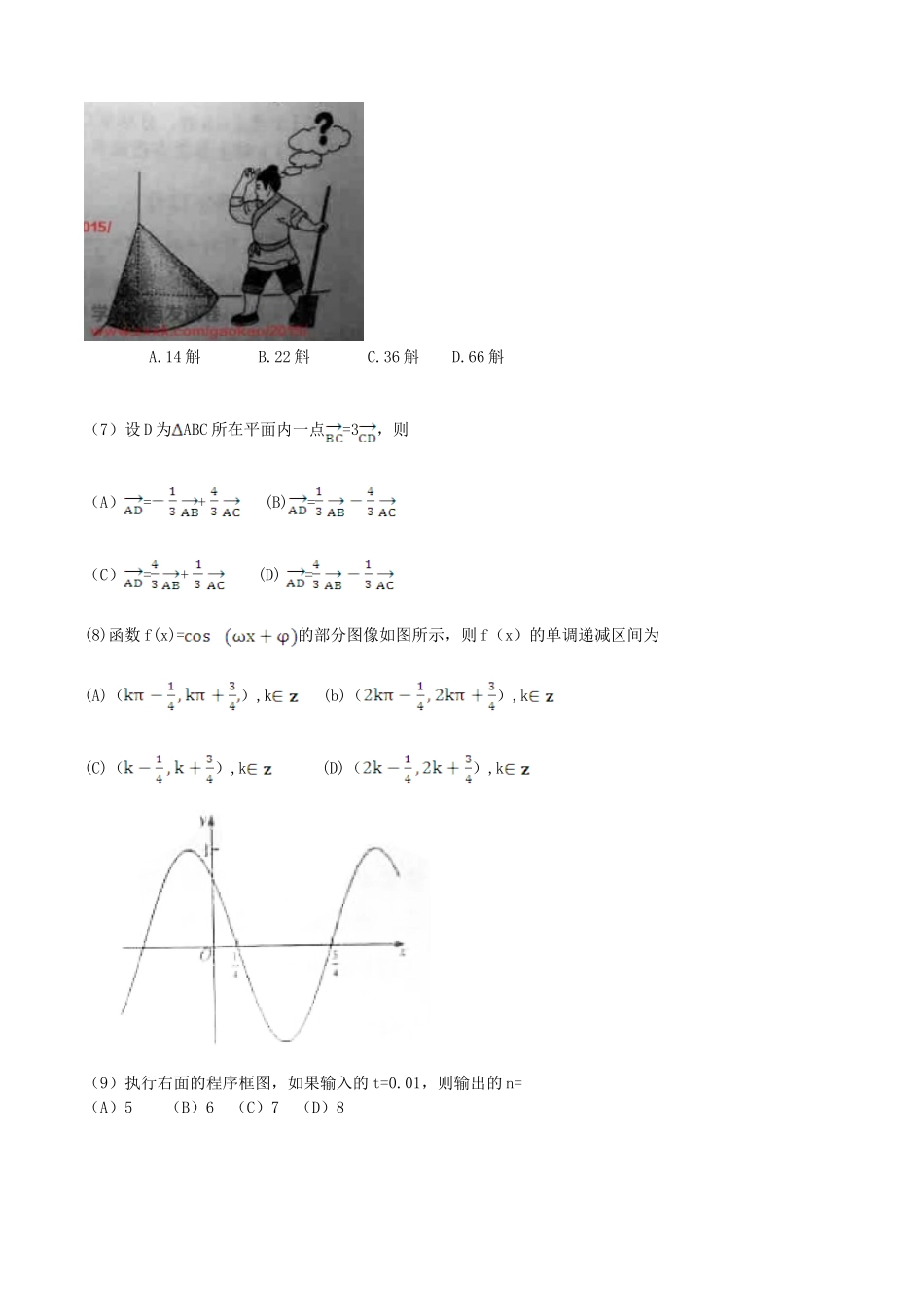 2015年高考数学真题（理科）（江西自主命题）.doc_第2页