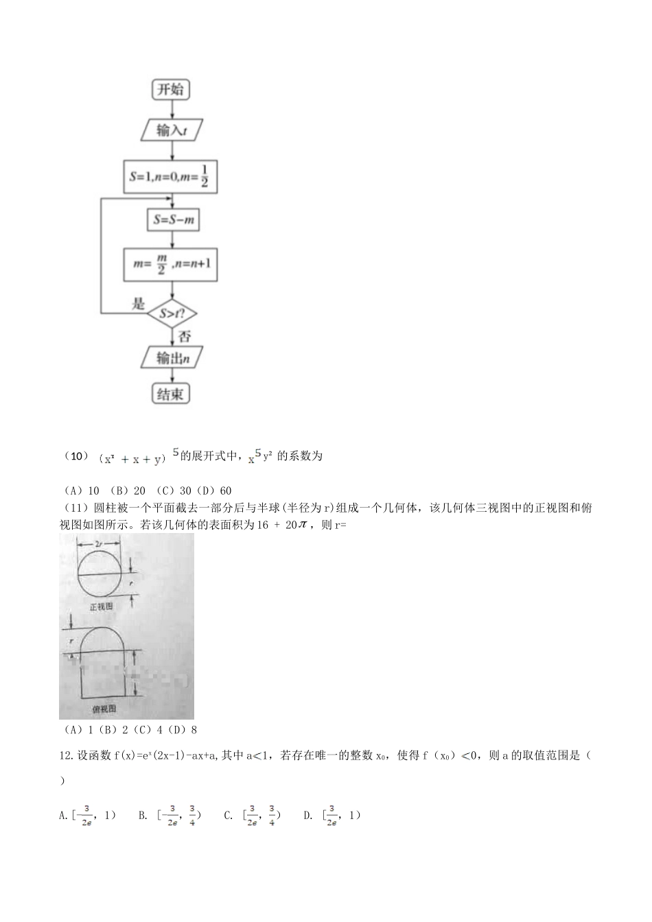 2015年高考数学真题（理科）（江西自主命题）.doc_第3页