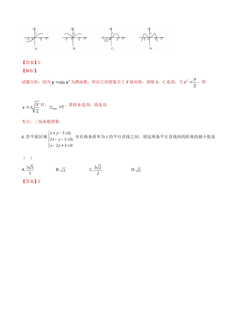 2016年浙江高考文科数学试题及解析.doc_第2页