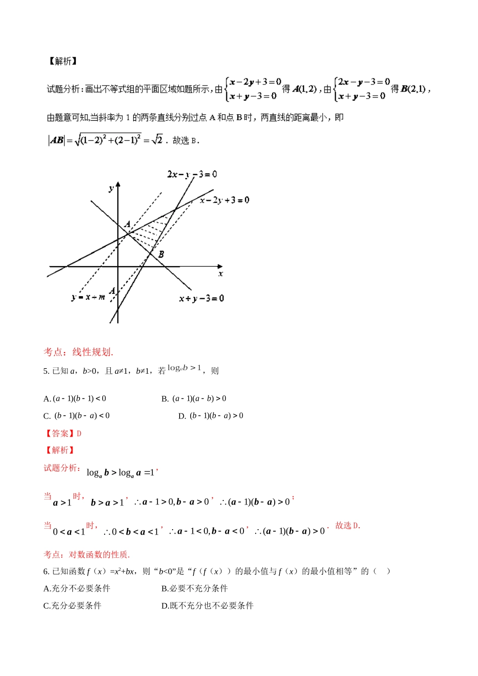 2016年浙江高考文科数学试题及解析.doc_第3页