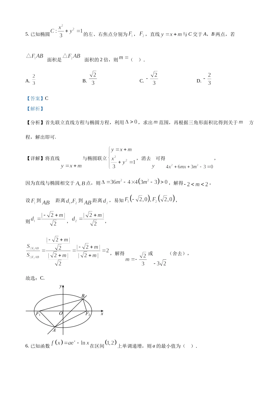 2023年高考数学真题（新课标Ⅱ）（解析版）.docx_第3页