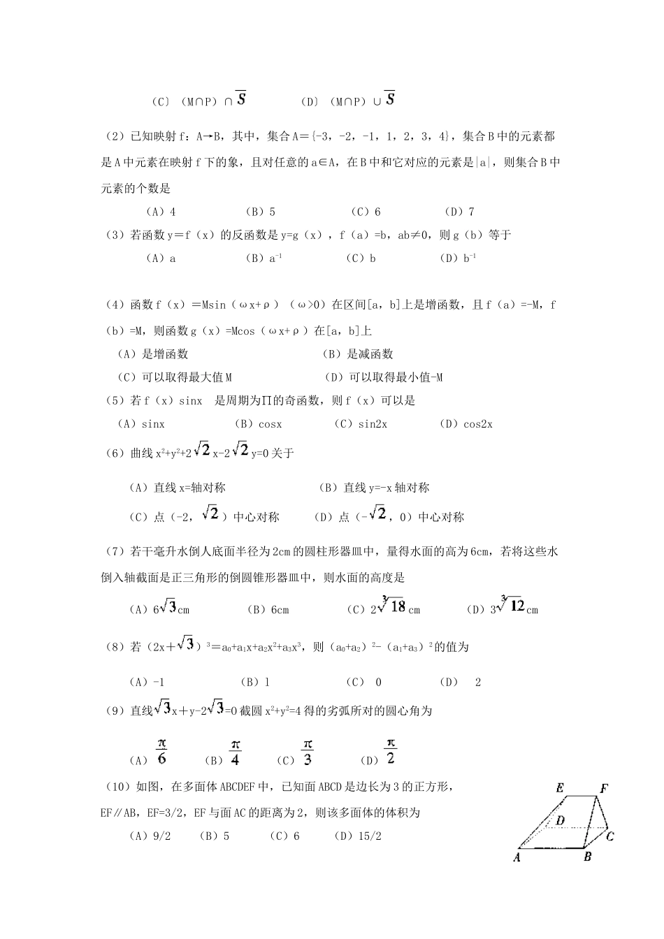 1999年高考数学真题（文科 ）（福建自主命题）.doc_第2页