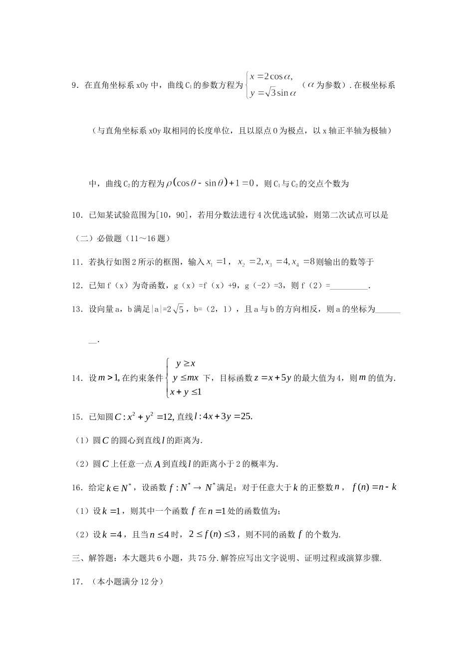 2011年高考数学真题（文科）（湖南自主命题）.doc_第3页