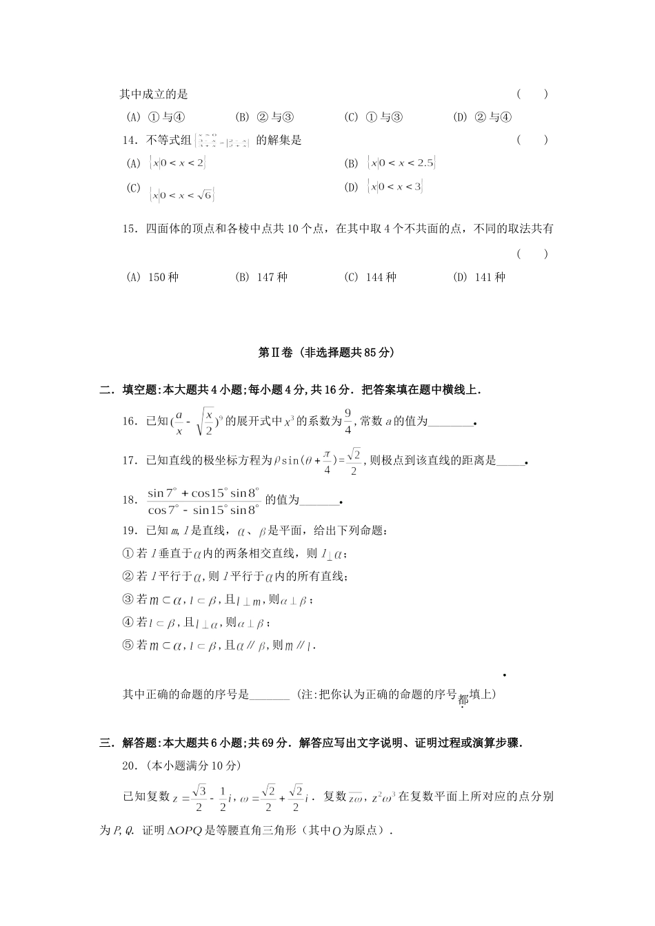 1997年高考数学真题（理科 ）（福建自主命题）.doc_第3页