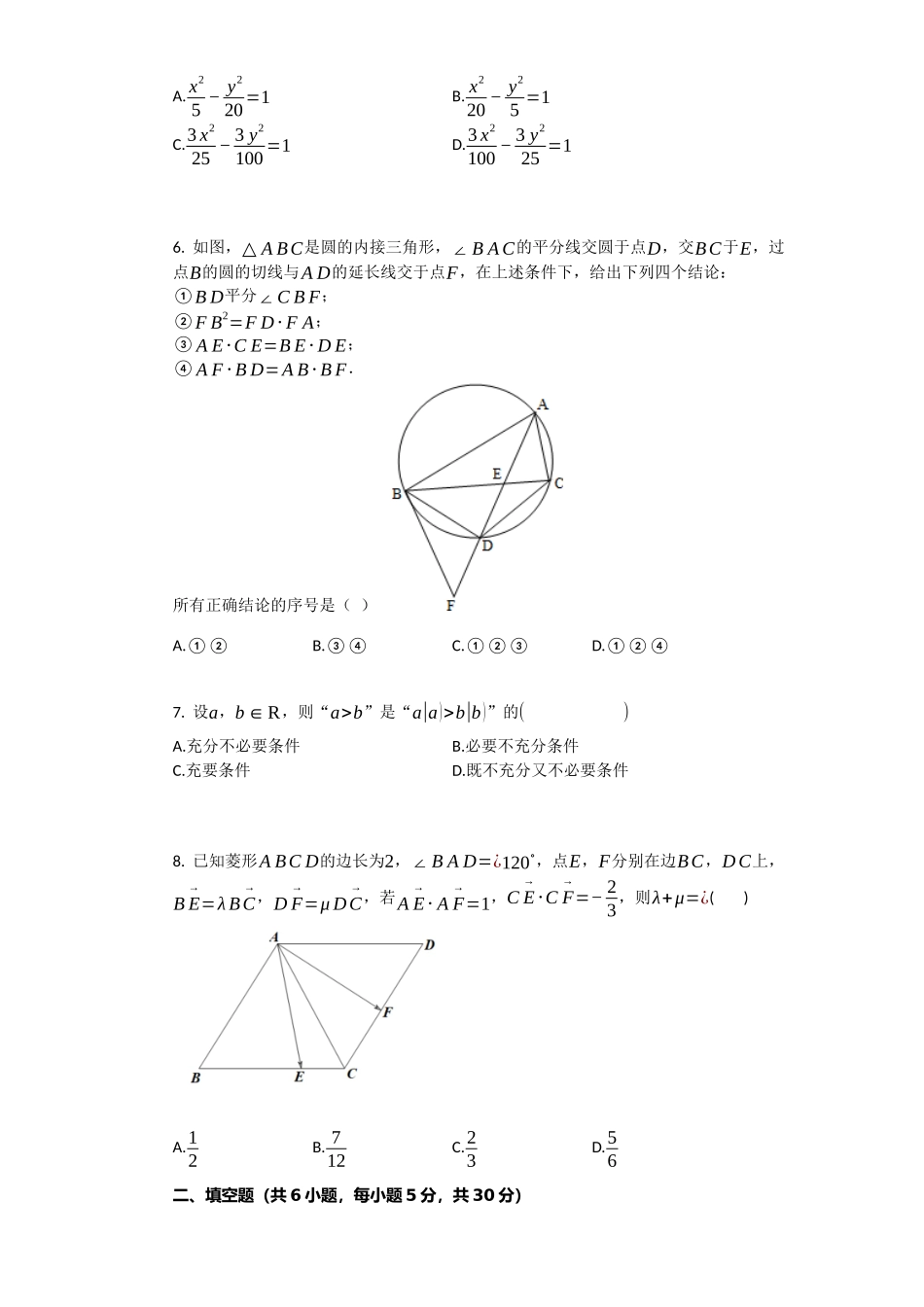 2014年高考数学真题（理科）（天津自主命题）.docx_第2页