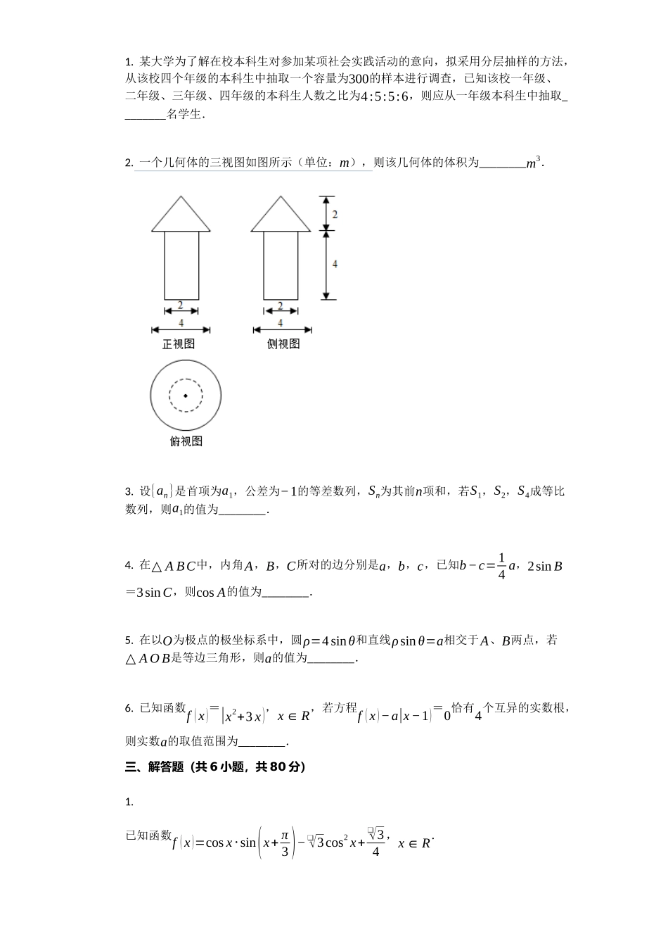2014年高考数学真题（理科）（天津自主命题）.docx_第3页