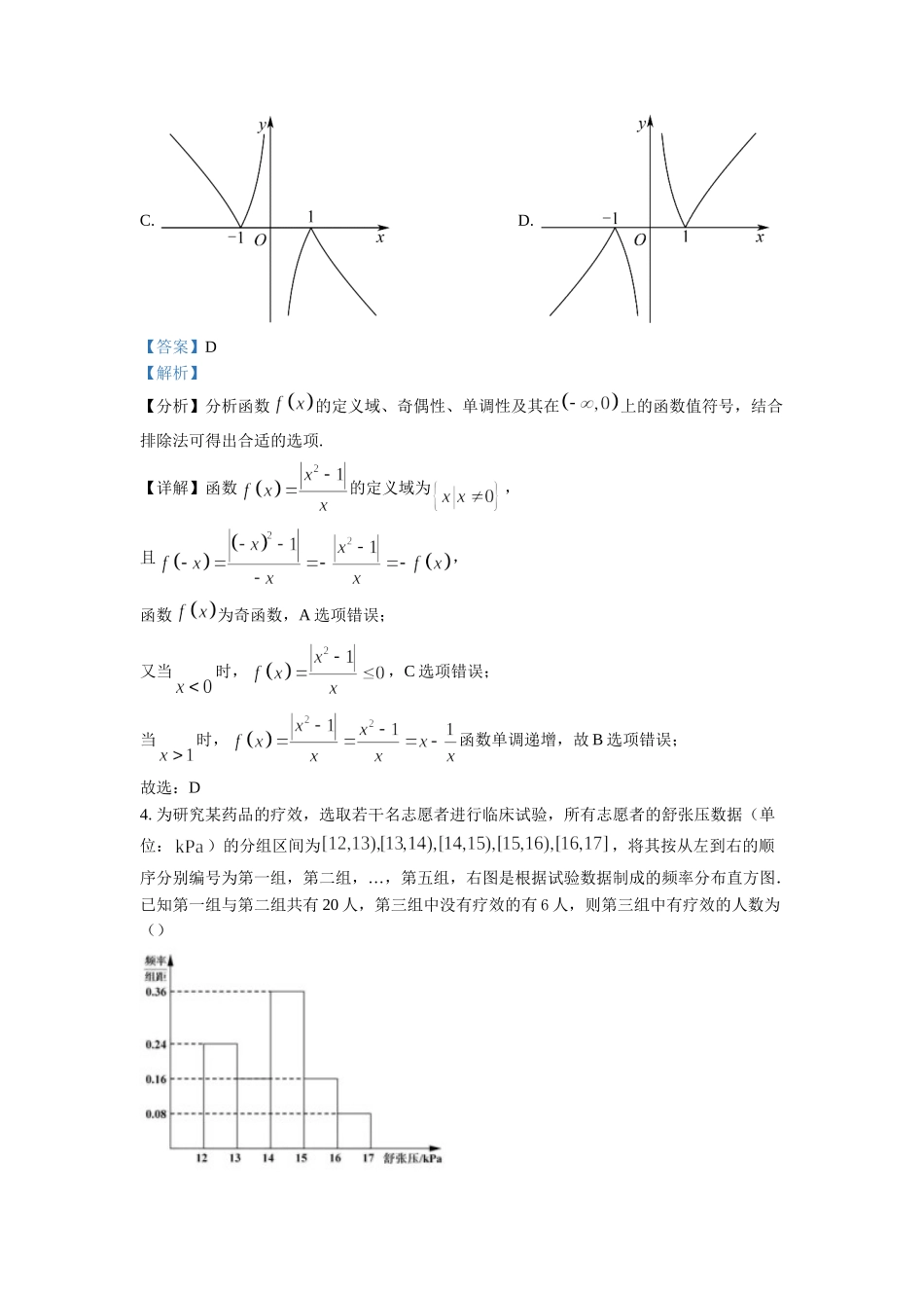 2022年高考数学真题（天津自主命题）（解析版）.doc_第2页