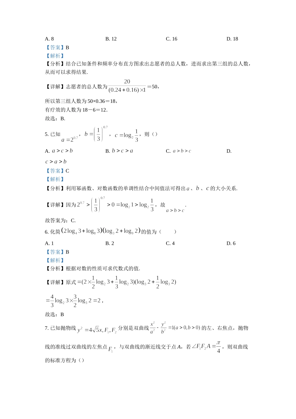 2022年高考数学真题（天津自主命题）（解析版）.doc_第3页