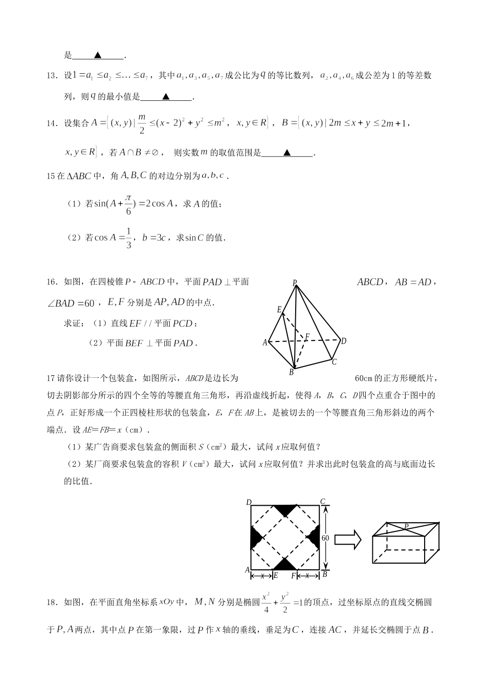 2011年高考数学真题（ 江苏自主命题）.doc_第2页