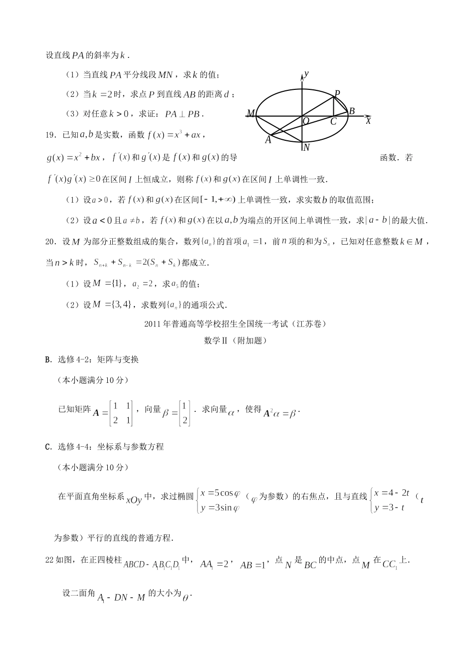 2011年高考数学真题（ 江苏自主命题）.doc_第3页
