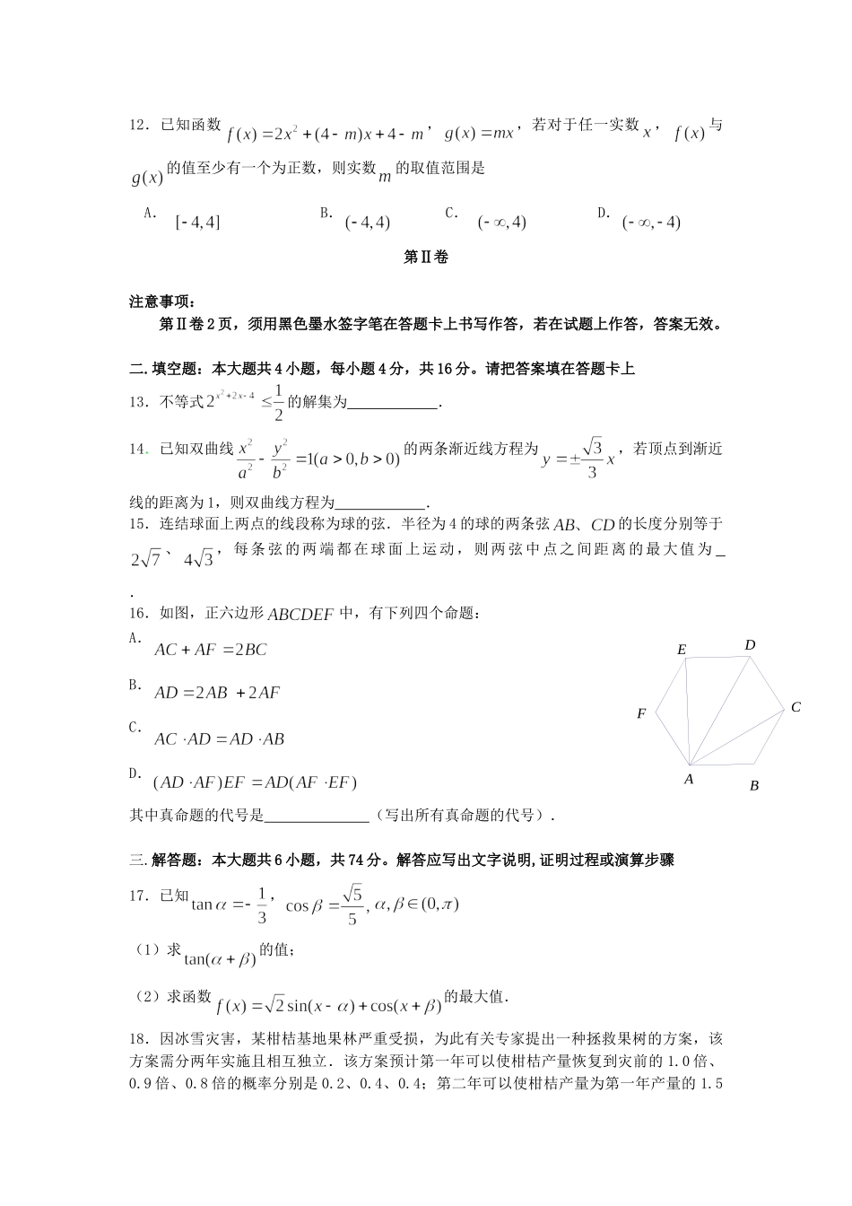 2008年高考数学真题（文科）（江西自主命题）.doc_第3页