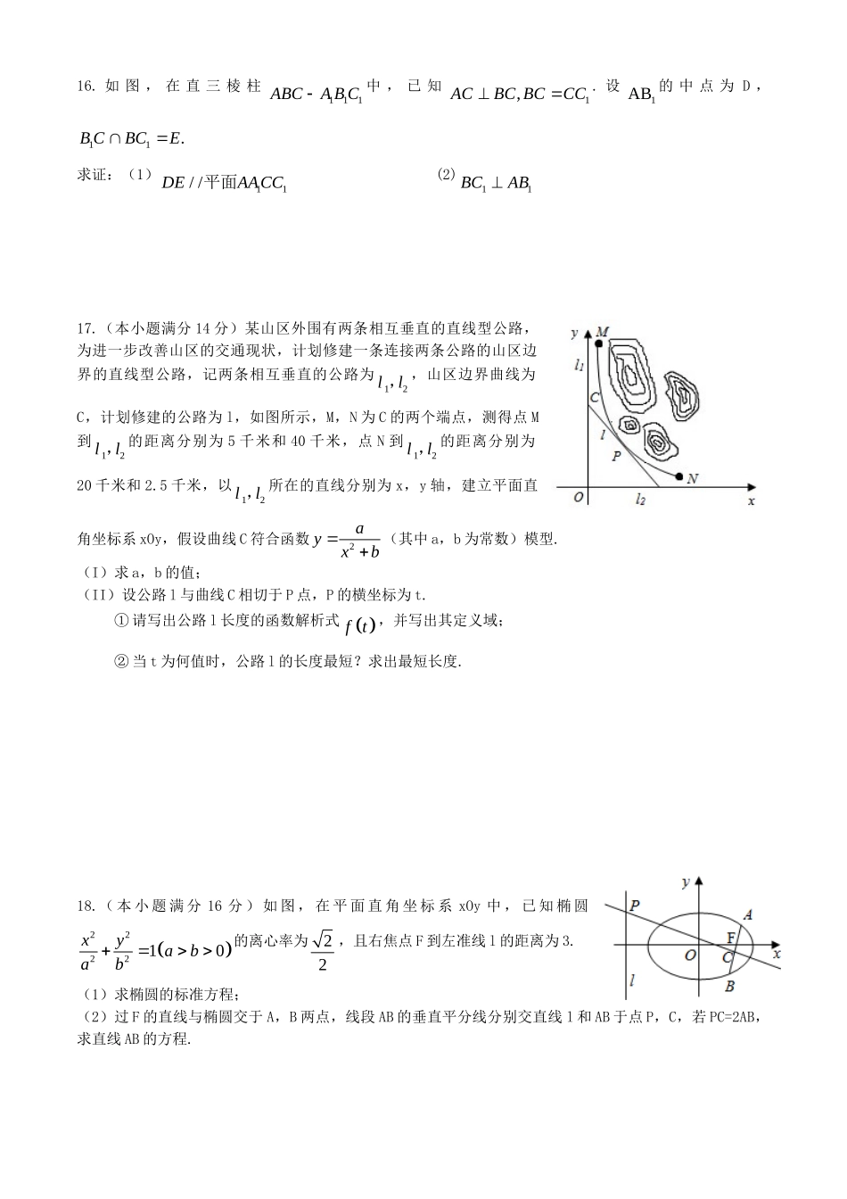 2015年高考数学真题（ 江苏自主命题）.doc_第2页