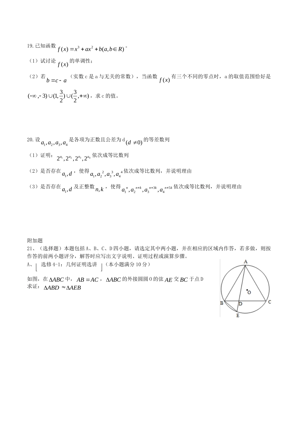 2015年高考数学真题（ 江苏自主命题）.doc_第3页