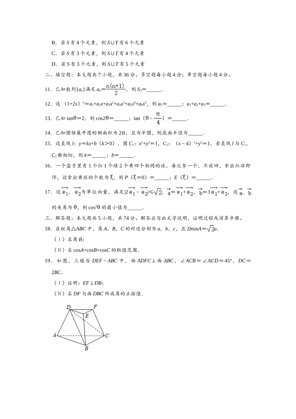 2020年高考数学真题（浙江自主命题）.doc_第3页