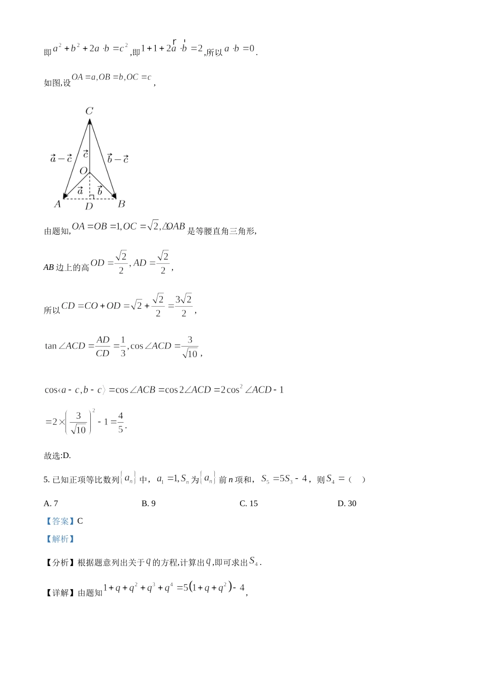 2023年高考数学真题（理科）（全国甲卷）（解析版）.docx_第3页
