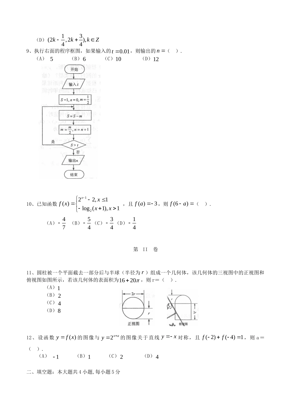 2015年高考数学真题（文科）（江西自主命题）.doc_第2页