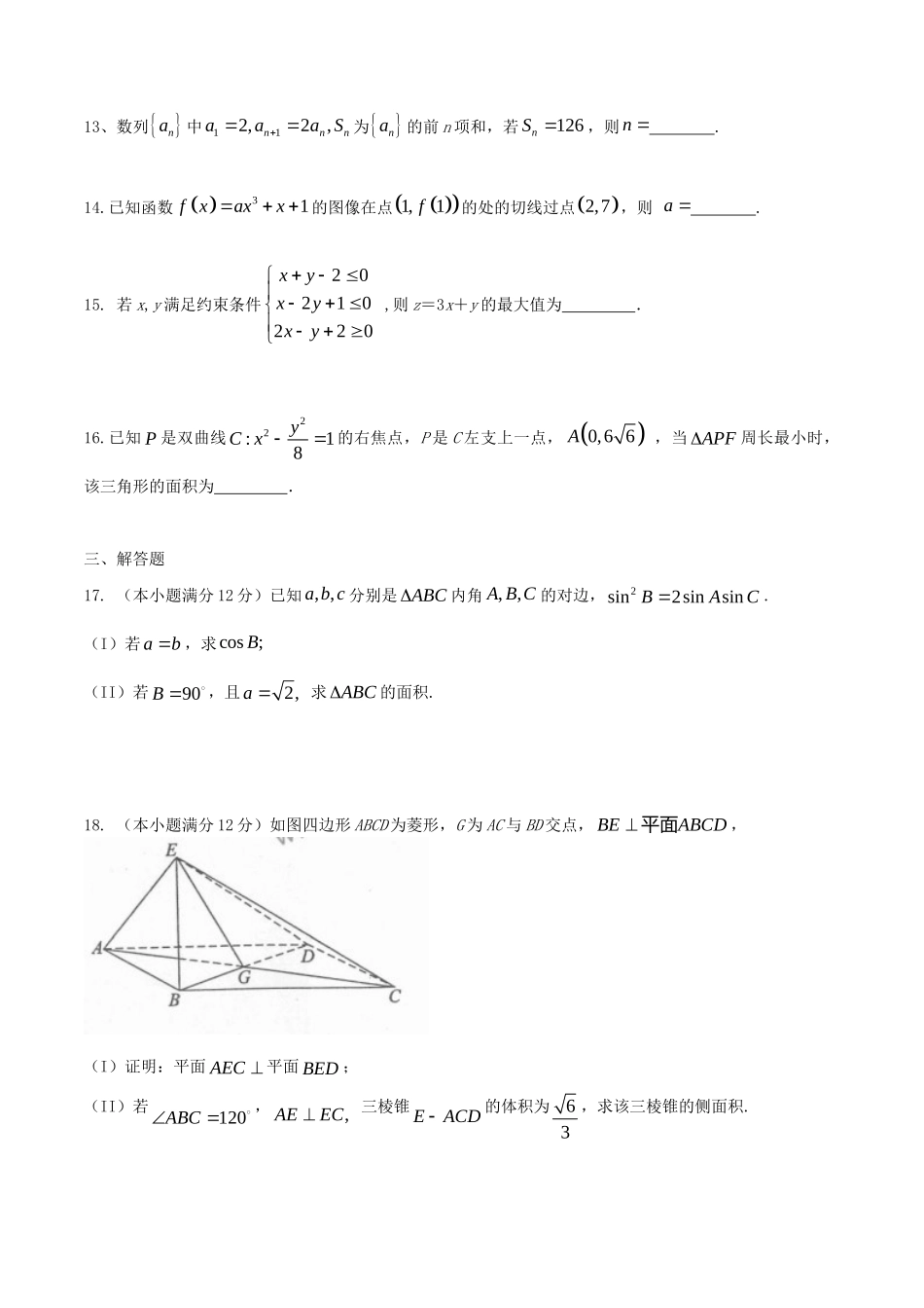 2015年高考数学真题（文科）（江西自主命题）.doc_第3页