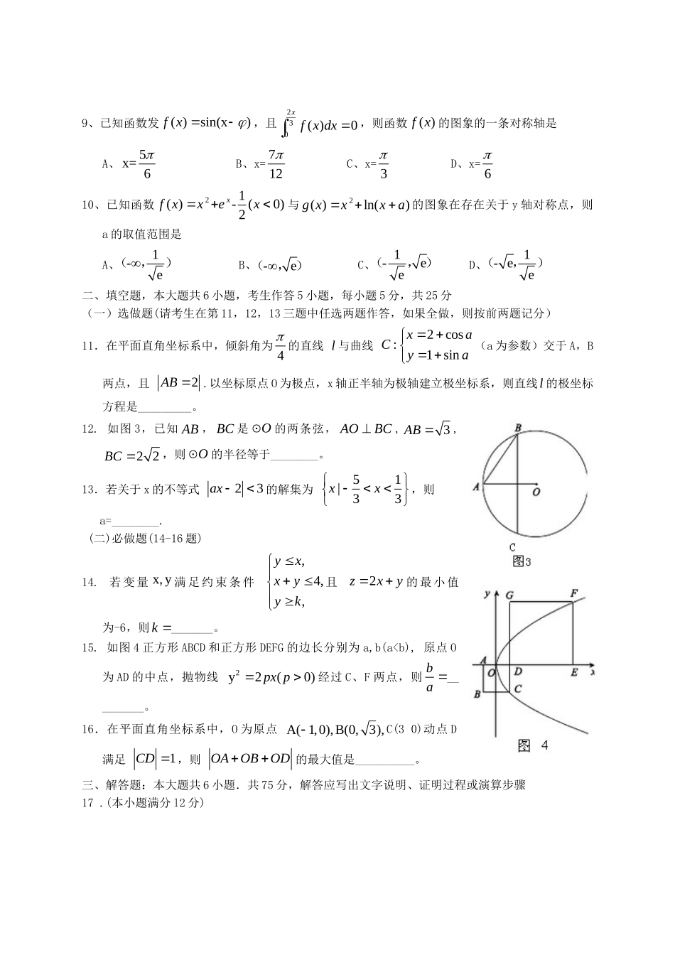 2014年高考数学真题（理科）（湖南自主命题）.doc_第2页