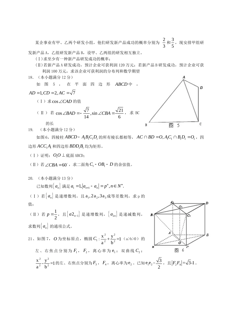 2014年高考数学真题（理科）（湖南自主命题）.doc_第3页