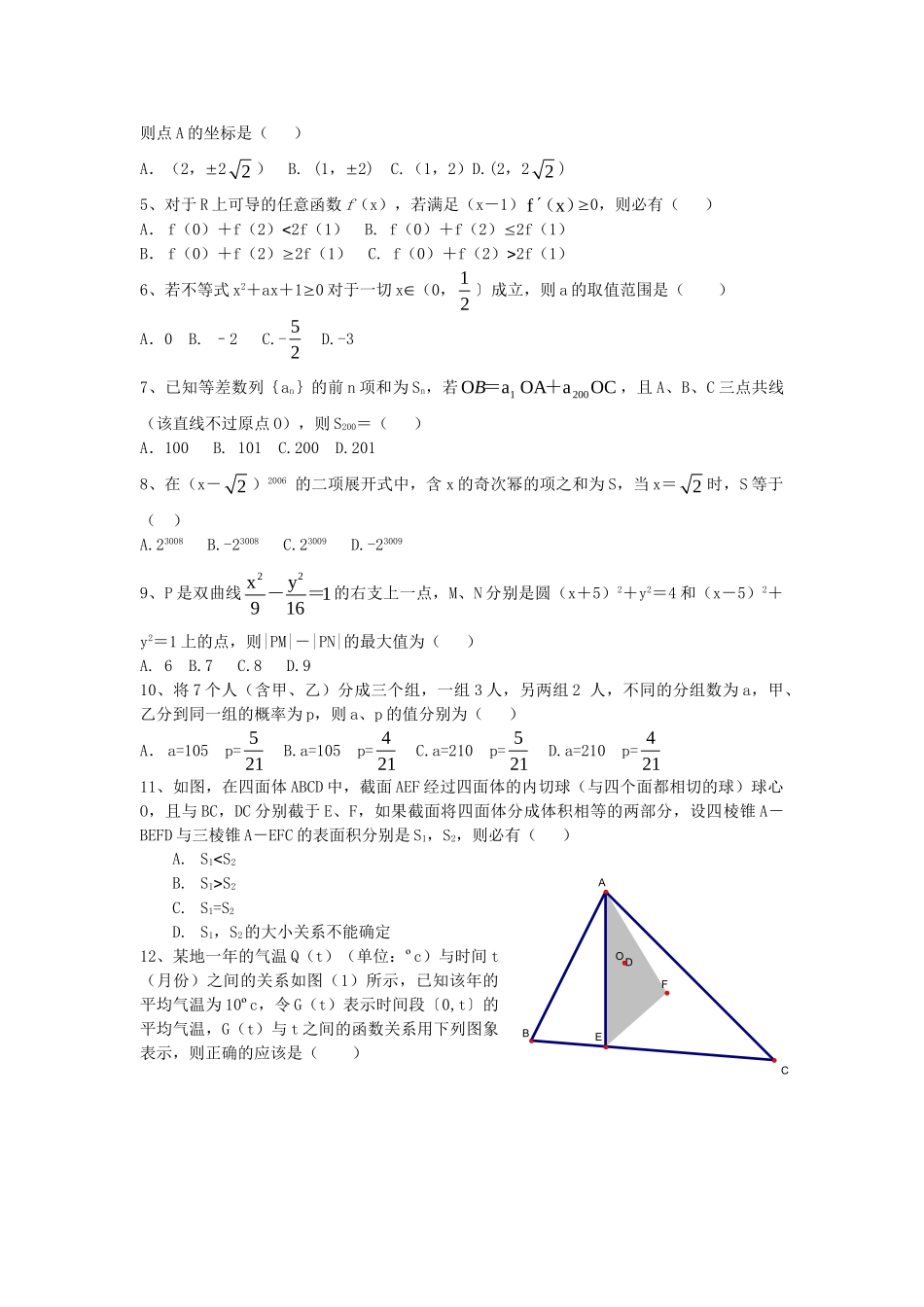 2006年高考数学真题（理科）（江西自主命题）.doc_第2页