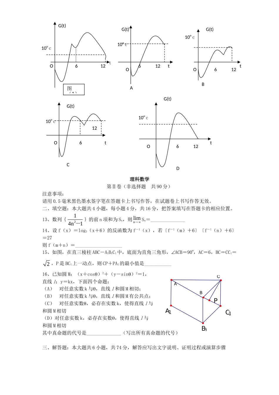 2006年高考数学真题（理科）（江西自主命题）.doc_第3页