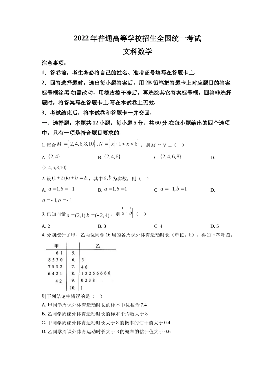 2022年高考数学真题（文科）（全国乙卷）（原卷版）.docx_第1页