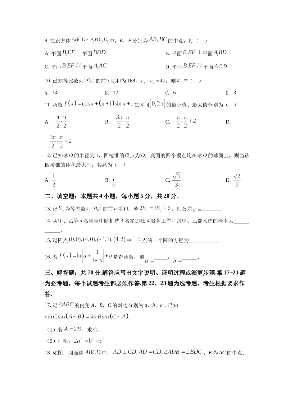 2022年高考数学真题（文科）（全国乙卷）（原卷版）.docx_第3页