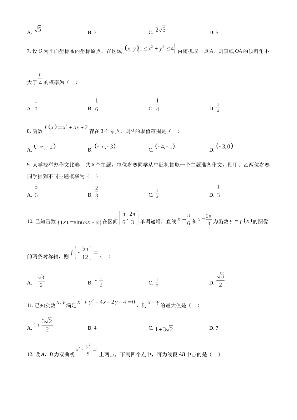 2023年高考数学真题（文科）（全国乙卷）（原卷版）.docx_第2页
