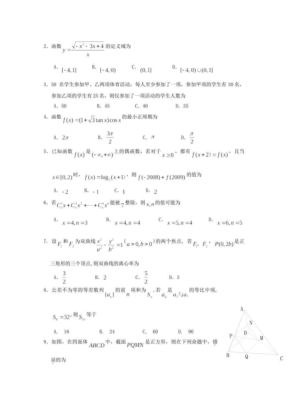 2009年高考数学真题（文科）（江西自主命题）.doc_第2页