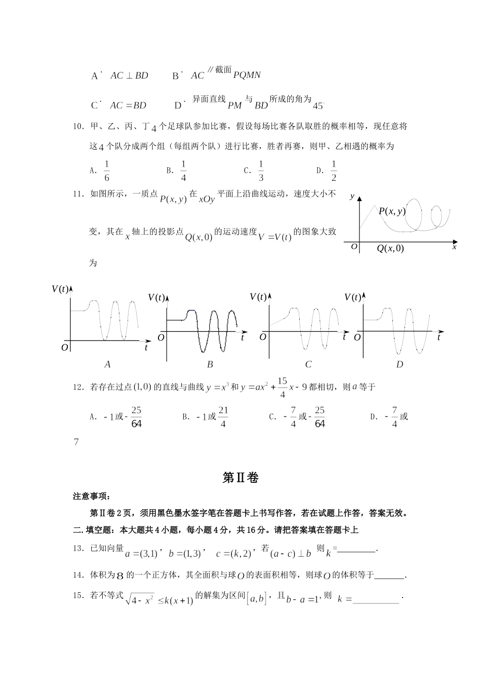 2009年高考数学真题（文科）（江西自主命题）.doc_第3页