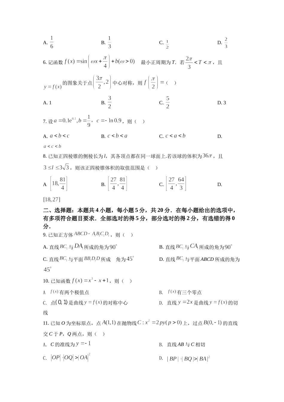 2022年高考数学真题（新高考Ⅰ）（原卷版）.docx_第2页