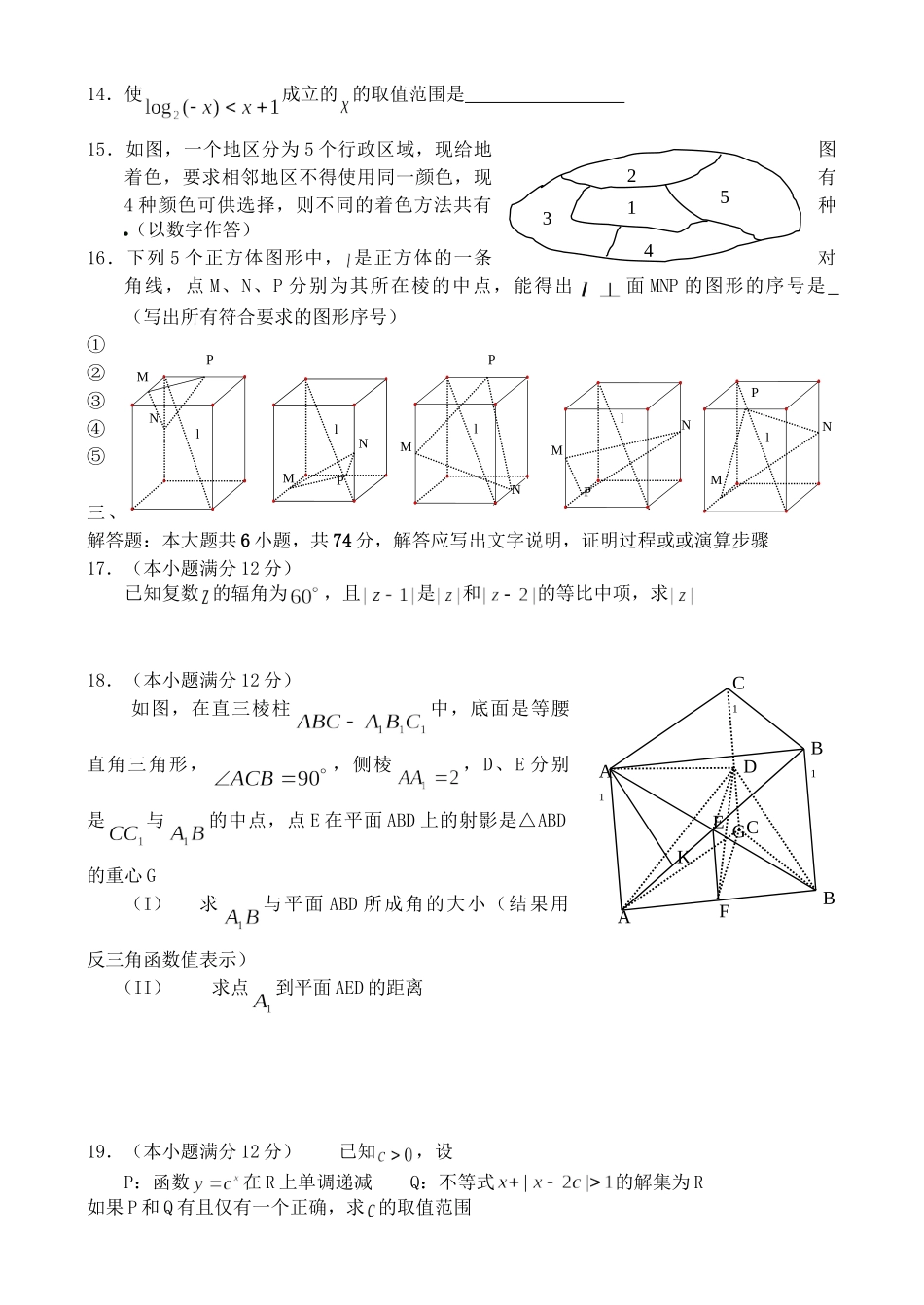 2003年高考数学真题（理科）（湖南自主命题）.doc_第3页