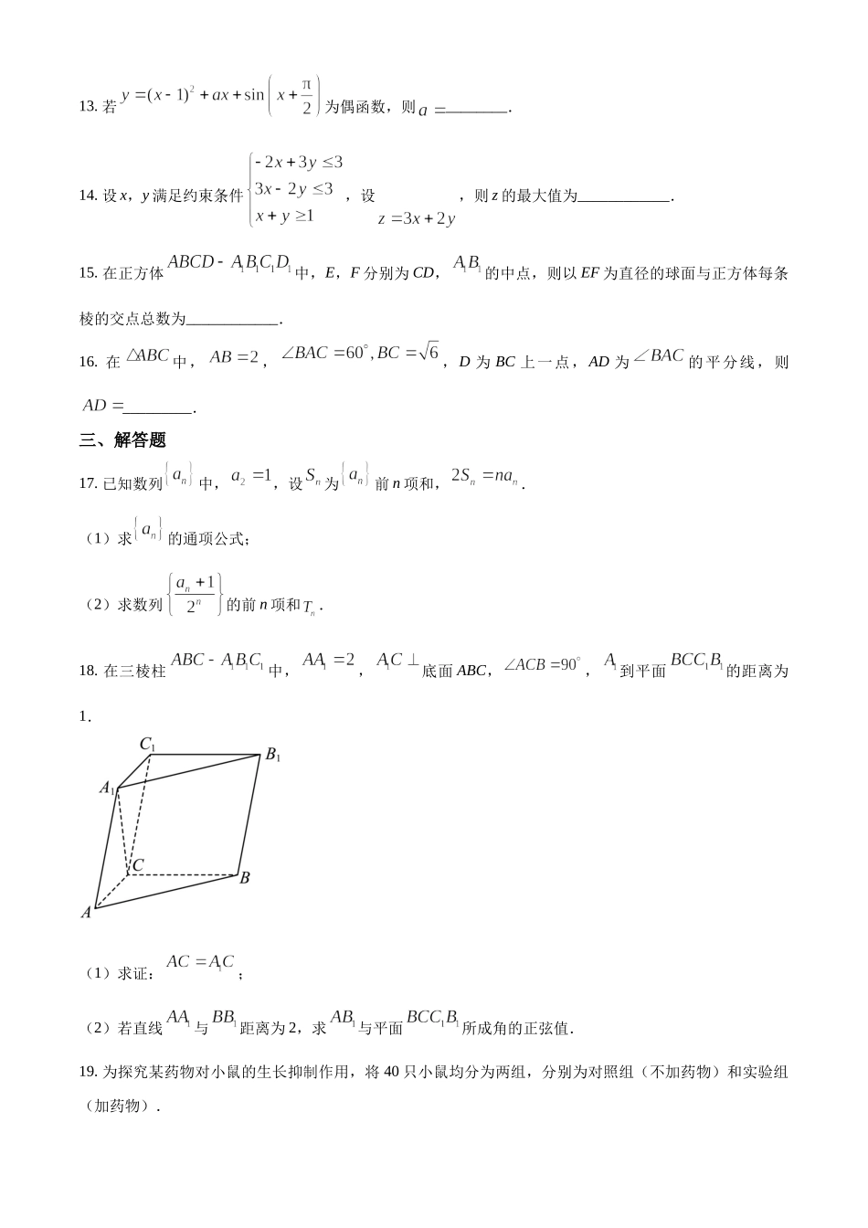 2023年高考数学真题（理科）（全国甲卷）（原卷版）.docx_第3页