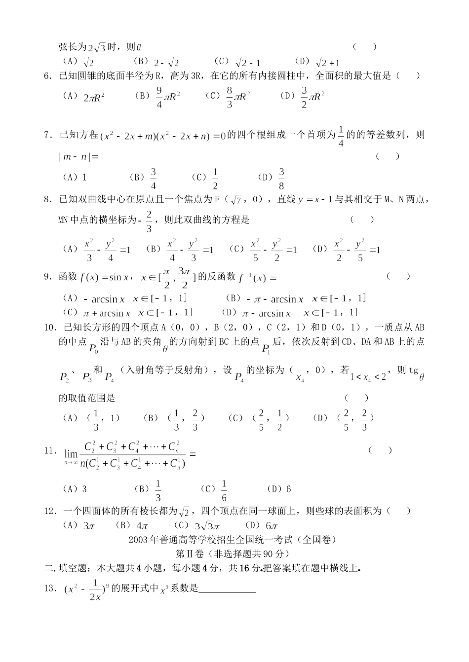 2003年高考数学真题（理科 ）（福建自主命题）.doc_第2页